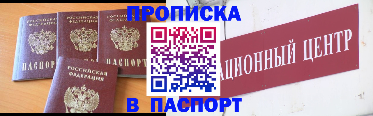 прописка ребенка в Волгореченске